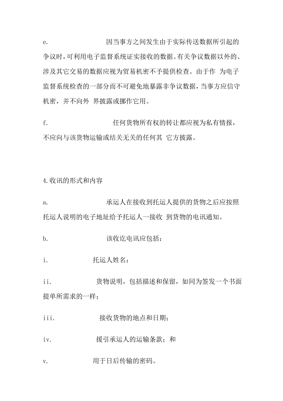 1990年国际海事委员会电子提单规则_第3页