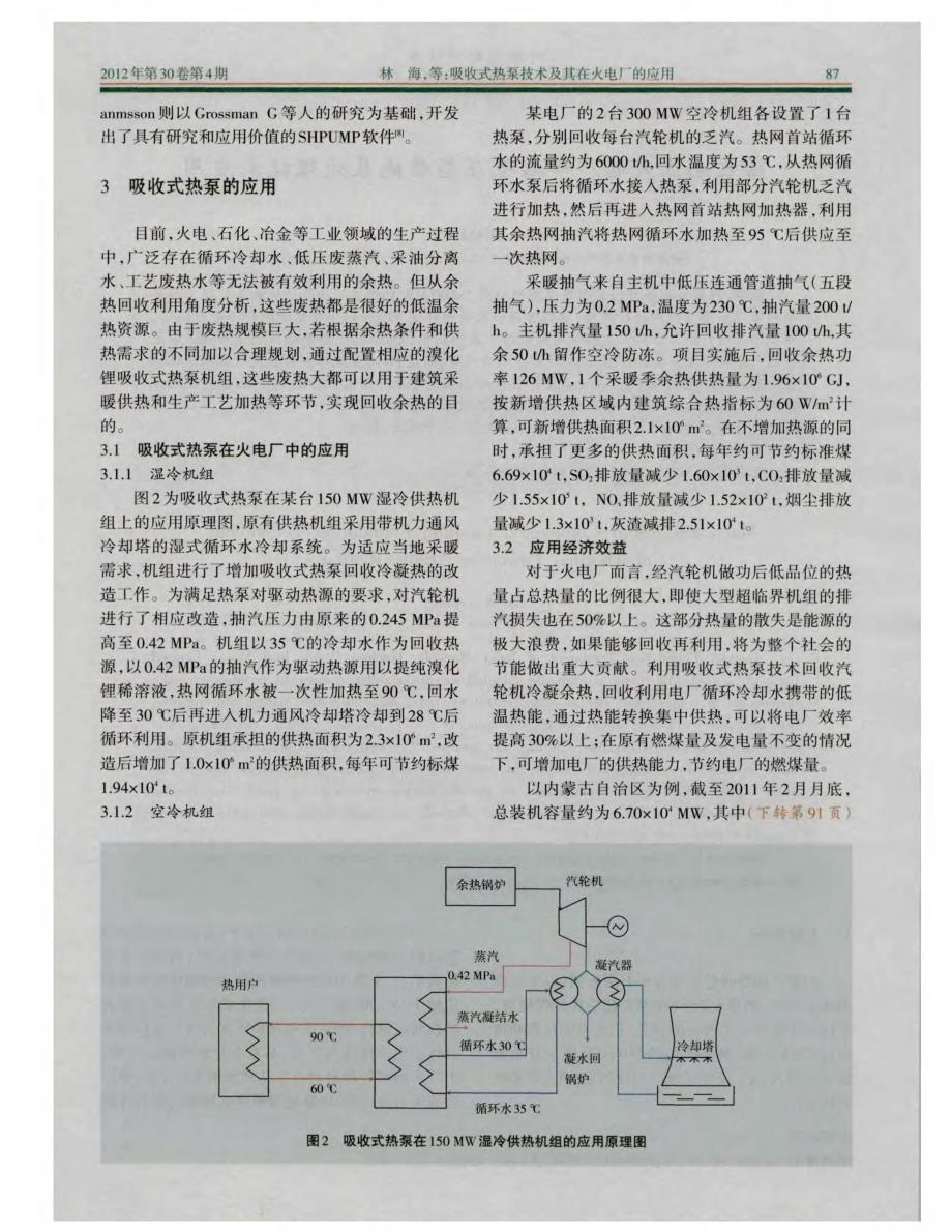 吸收式热泵技术及其在火电厂的应用_第4页