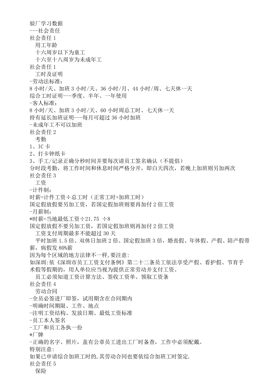 社会福利责任辅导资料_第1页