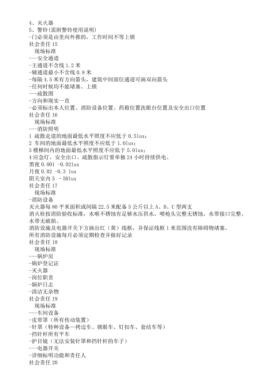 社会福利责任辅导资料_第4页