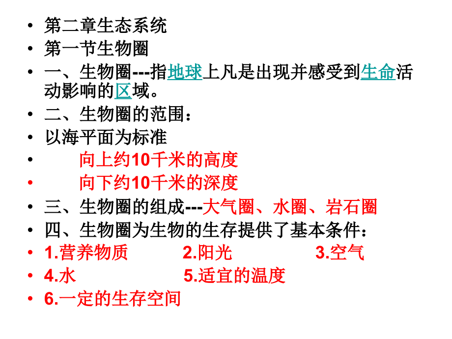 生物七年级上册会考总复习_第5页