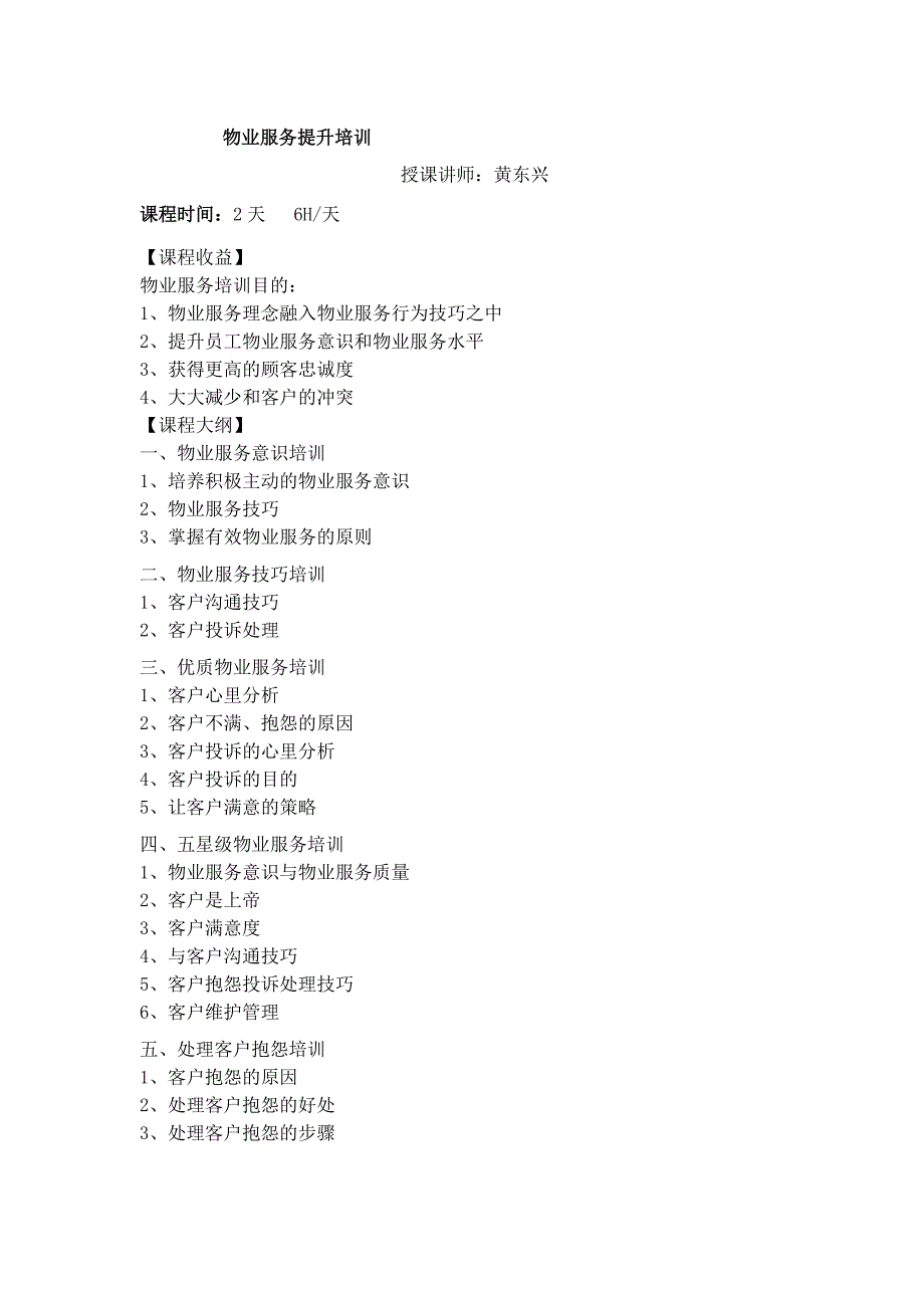 物业服务提升培训_第1页