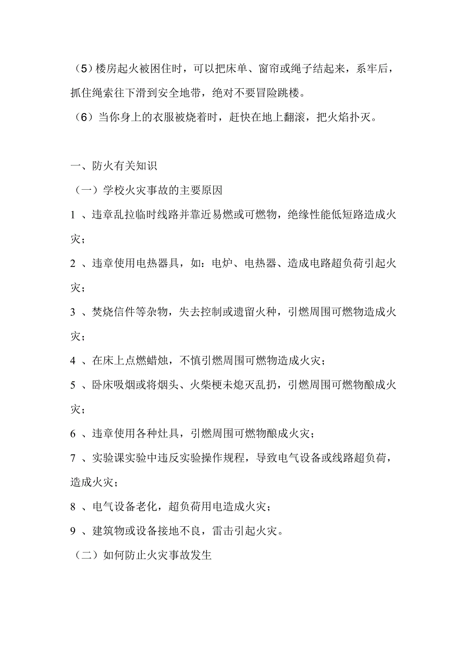 小学消防知识讲座_第2页