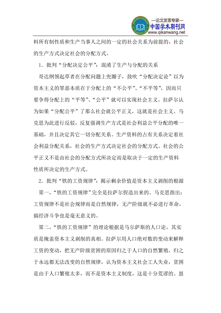 马克思对劳动所有权的批判_第3页