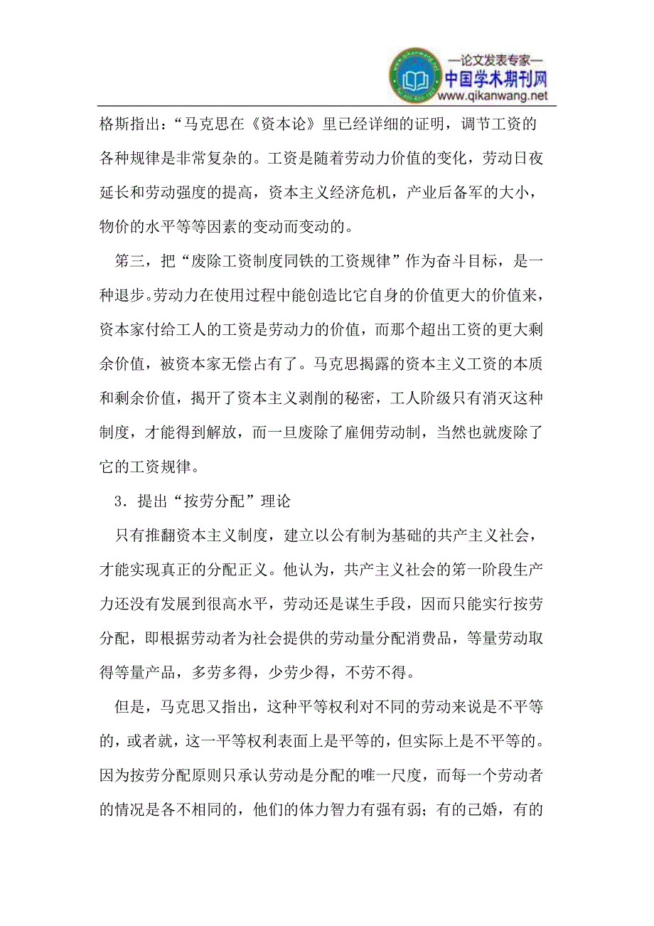 马克思对劳动所有权的批判_第4页