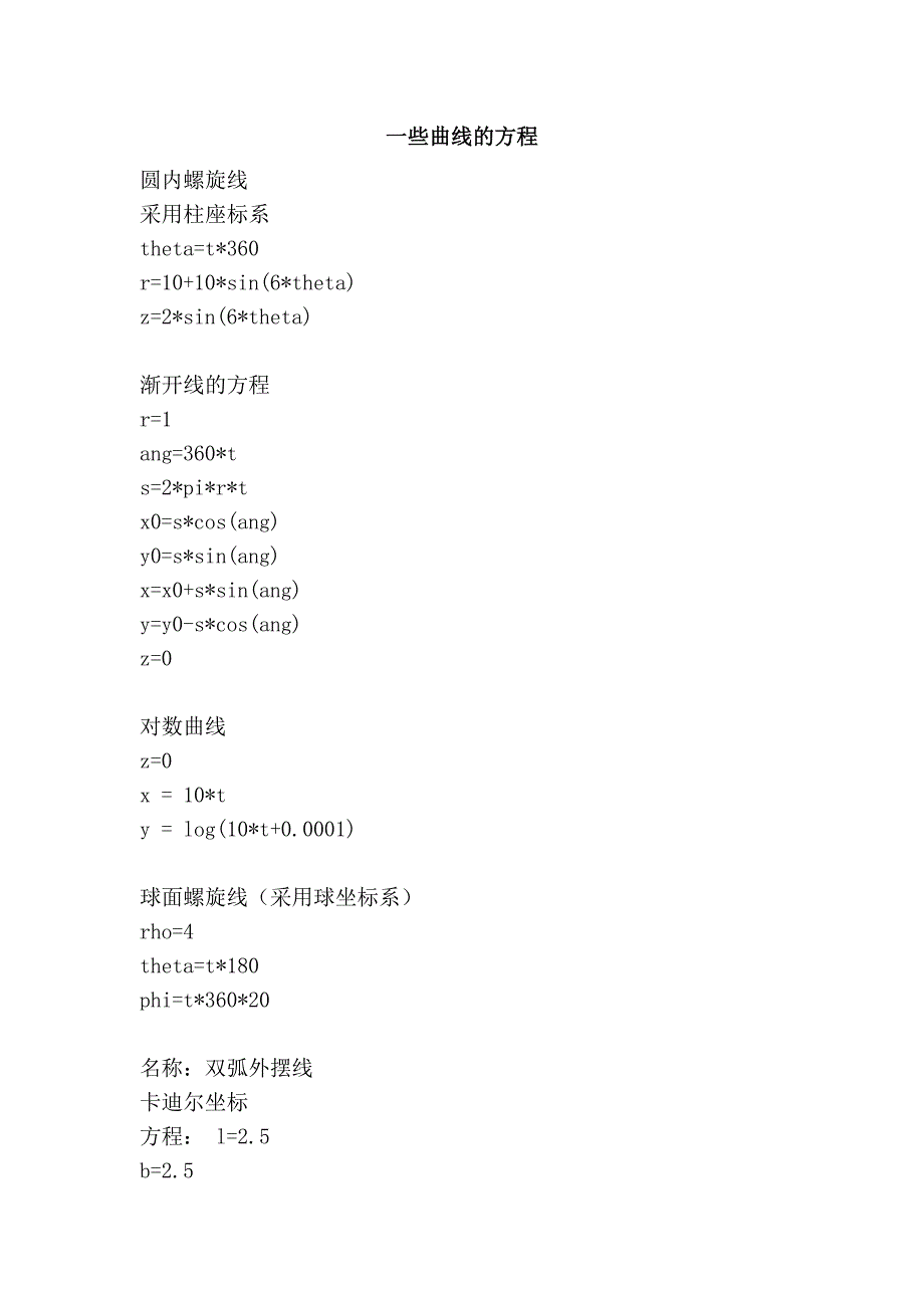 一些曲线的方程_第1页