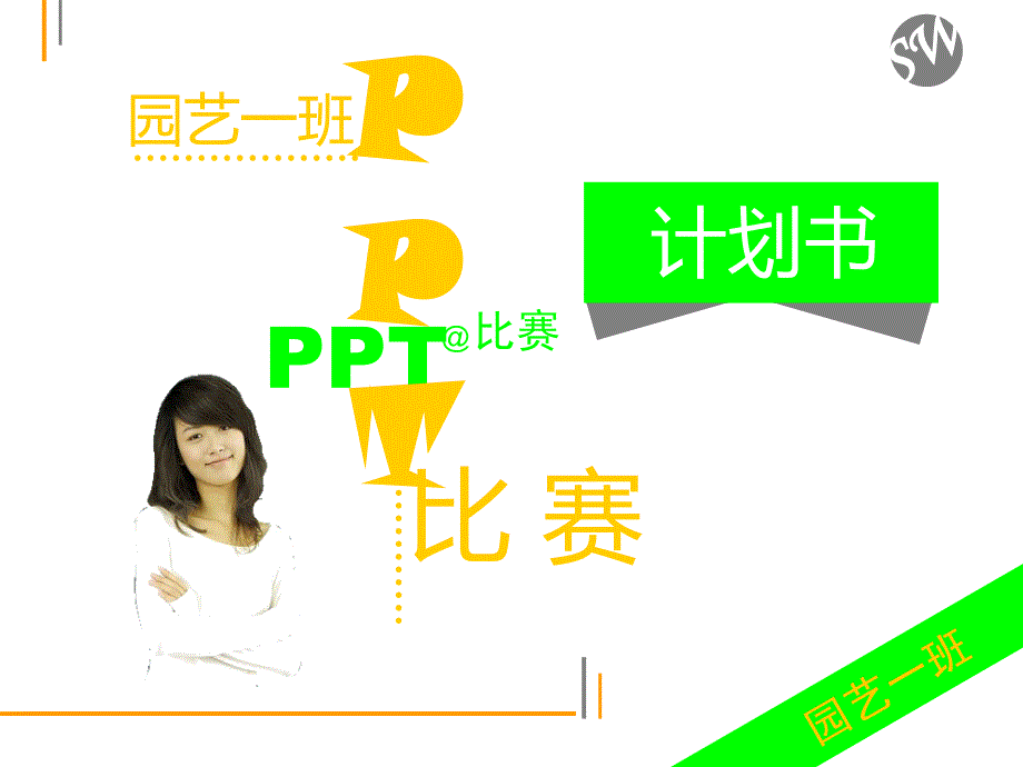 震撼动感ppt_第1页