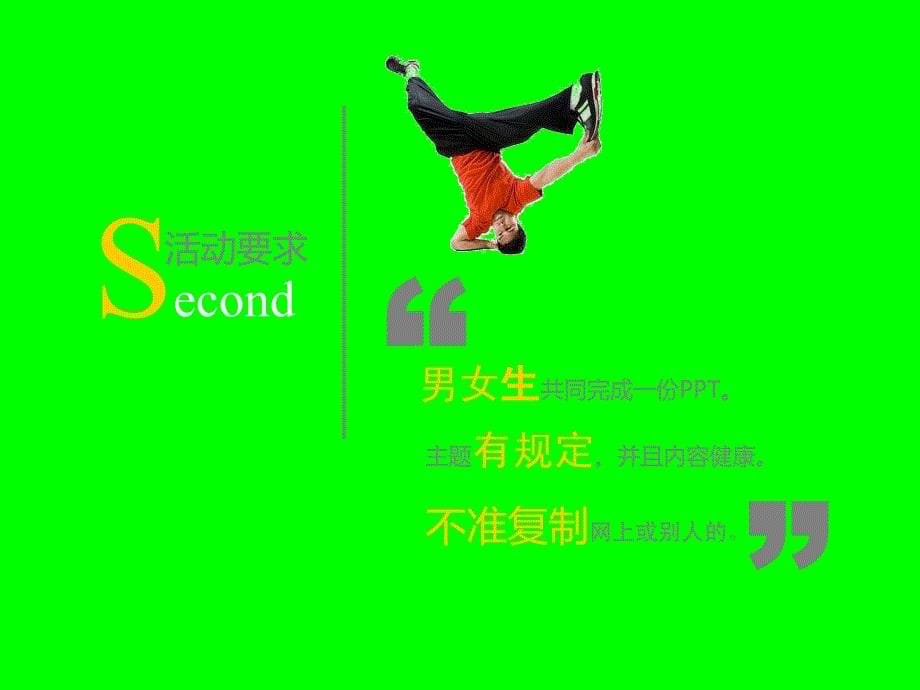 震撼动感ppt_第5页