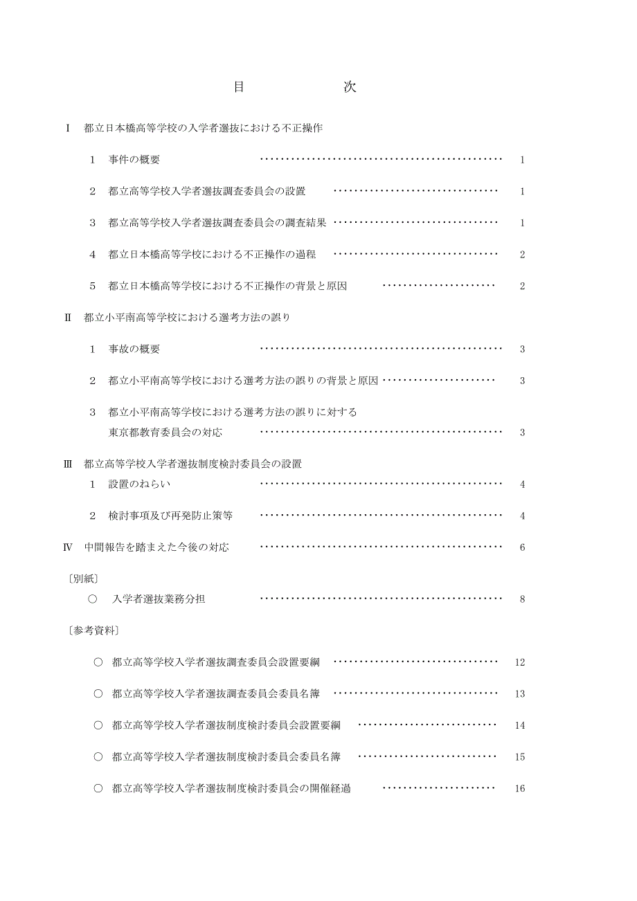 都立高等学校入学者选抜制度検讨委员会_第2页