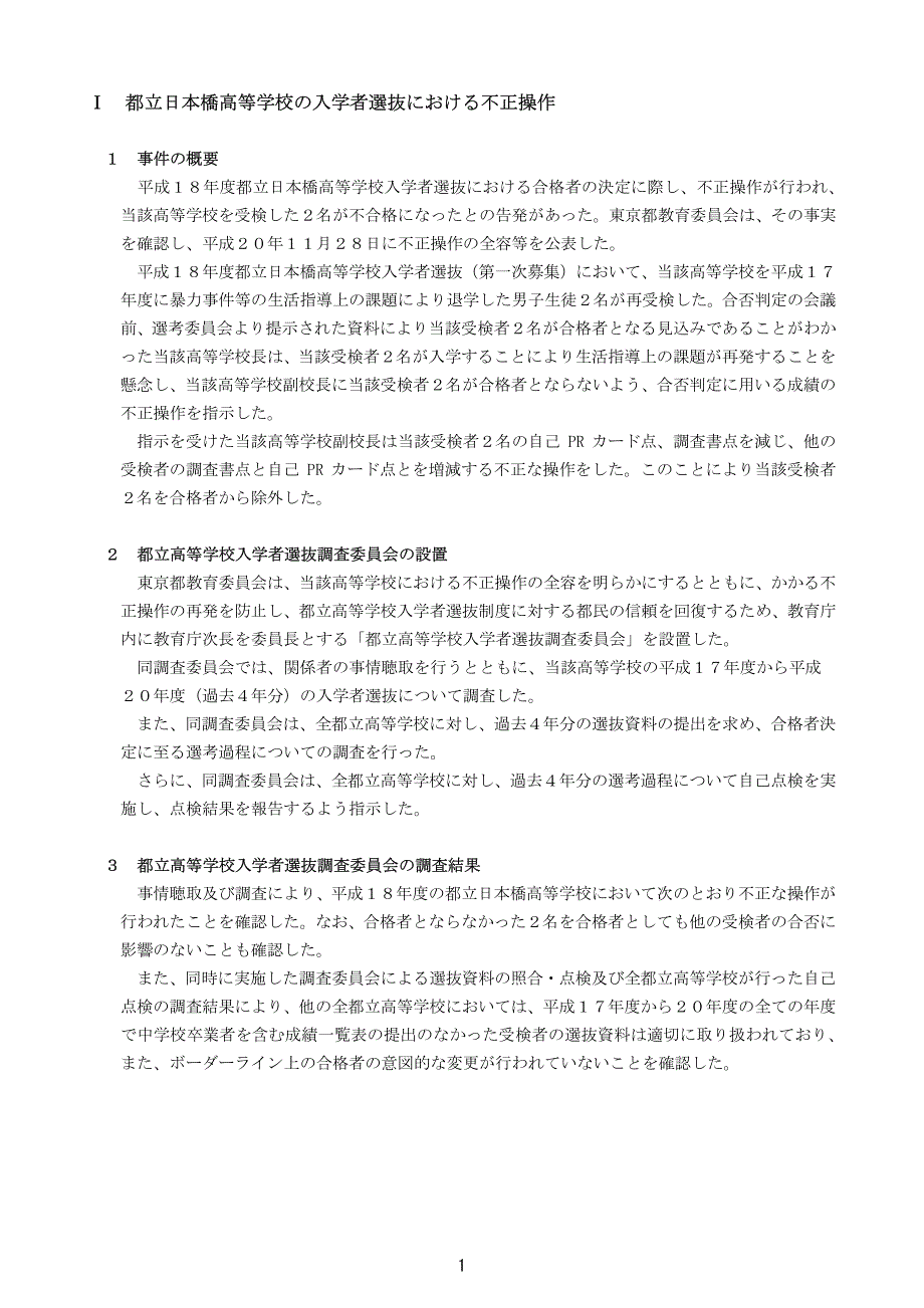 都立高等学校入学者选抜制度検讨委员会_第3页