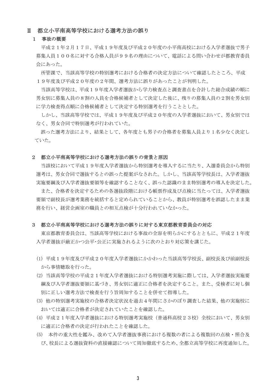 都立高等学校入学者选抜制度検讨委员会_第5页