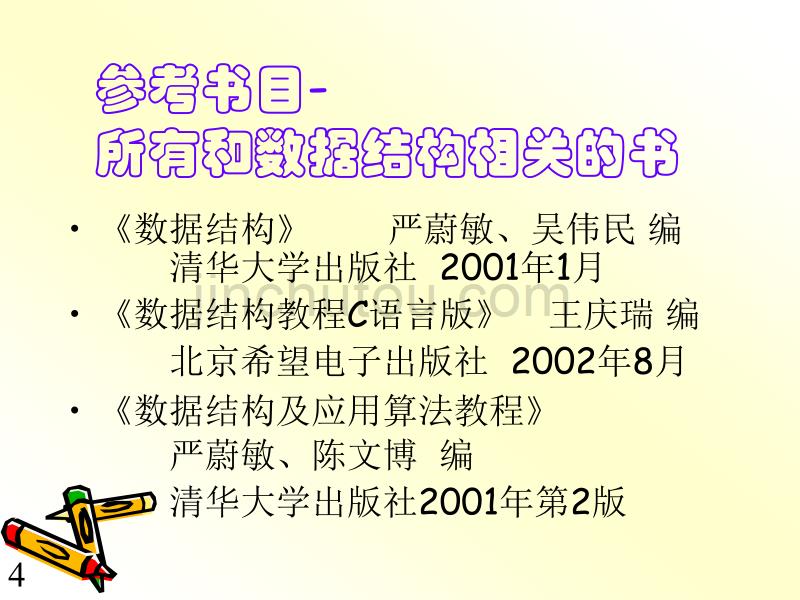 北京大学计算机体系结构讲义0_第4页