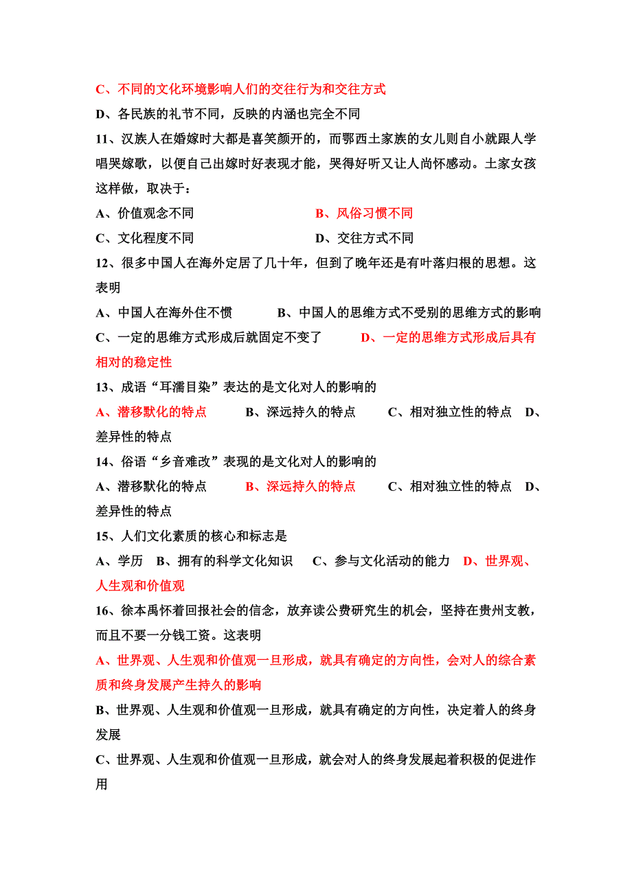 文化生活第一单元测试题_第3页