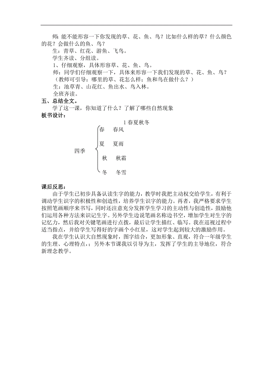 部编新人教版语文一年级下册1.春夏秋冬(第二套精品)_第2页