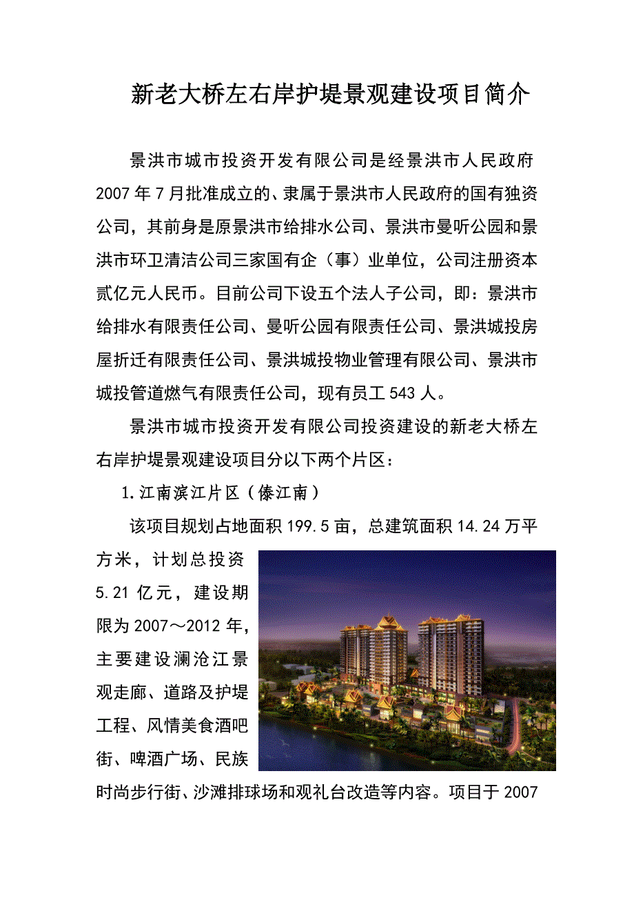 新老大桥左右岸项目简介_第1页