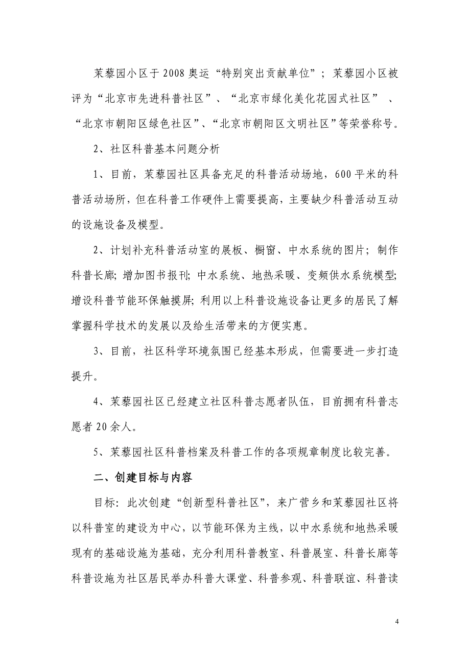 来广营乡茉莉园社区_第4页