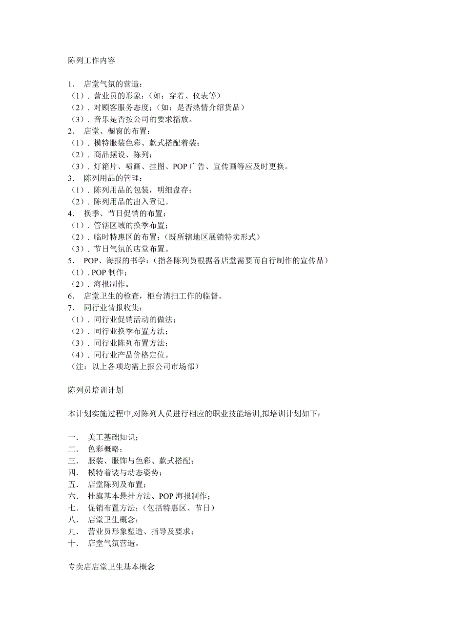 陈列工作内容[1]_第1页