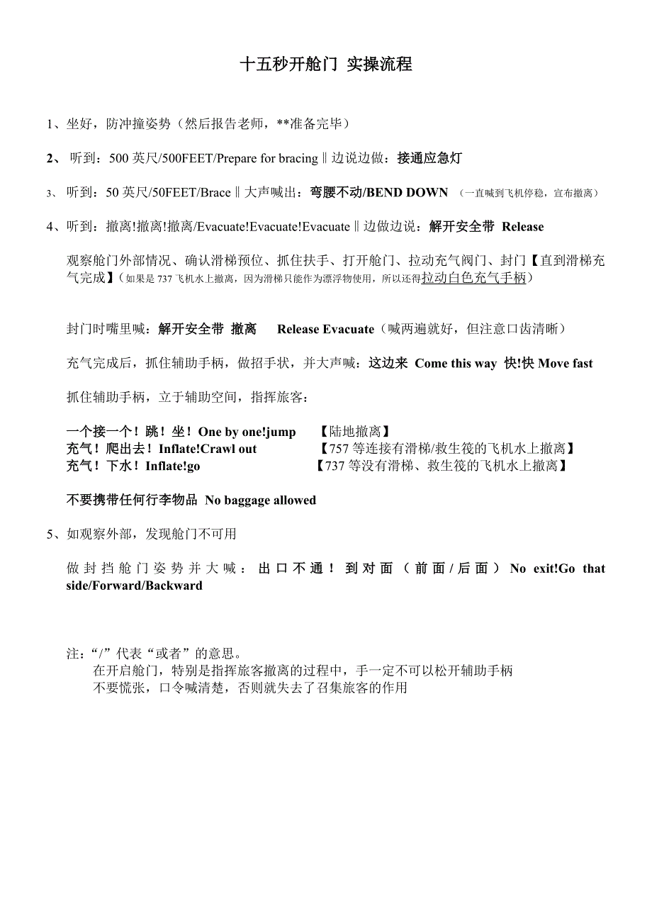 十五秒开舱门 实操流程_第1页