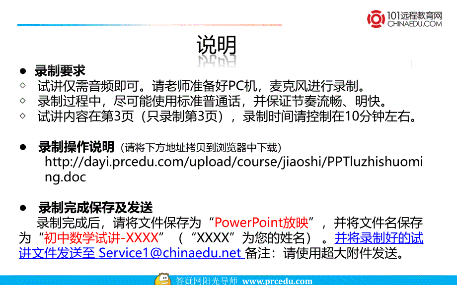 初中数学试讲--赵峰_第2页