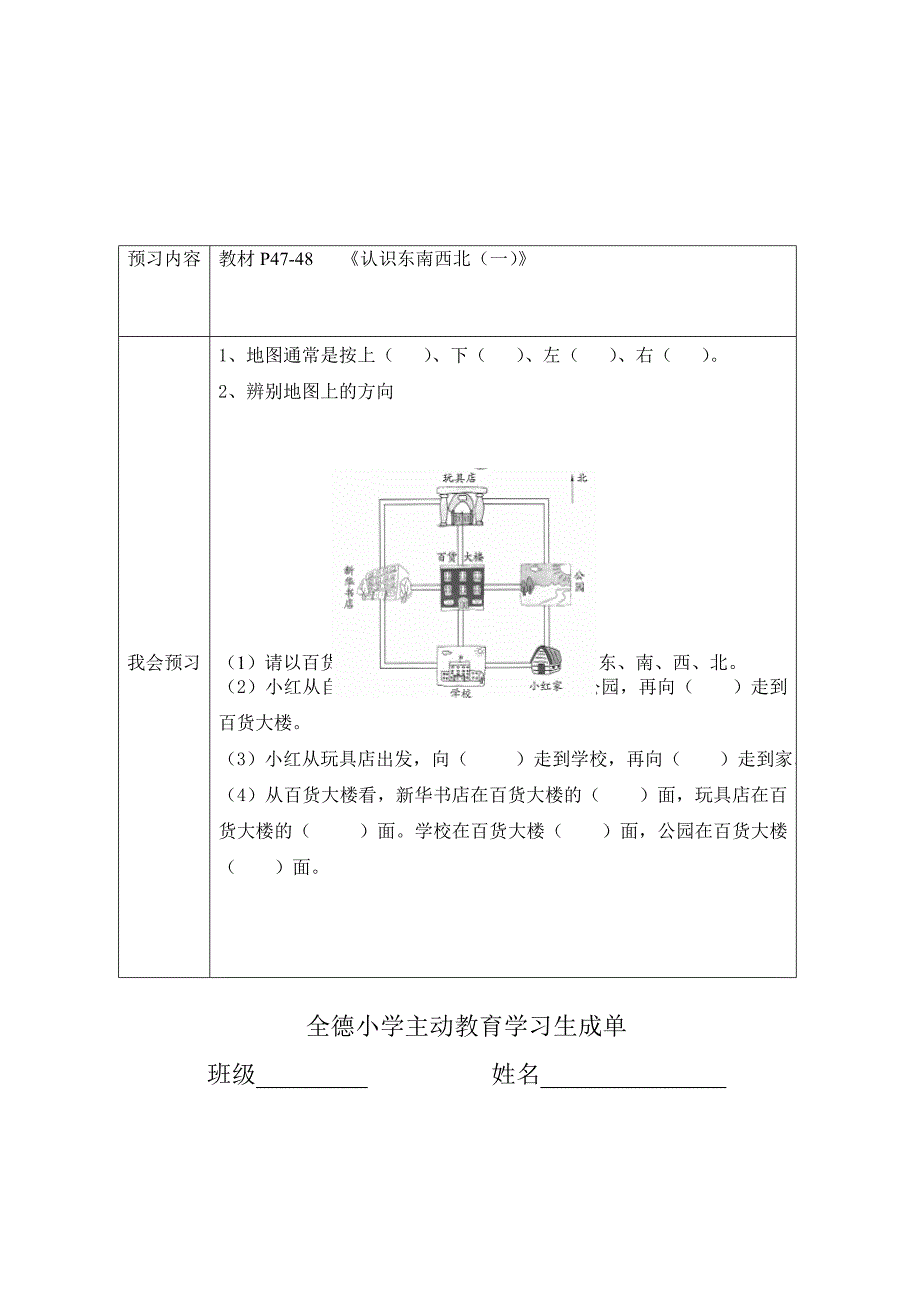 认识东南西北(一)复案_第4页