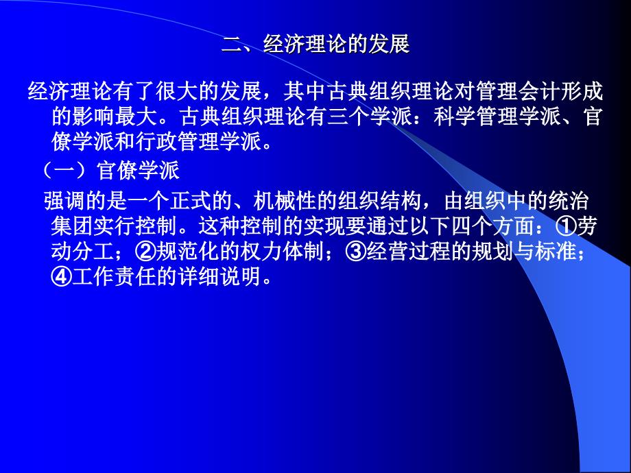 ceo财务管理培训 第一章 经济环境、经济理论与_第3页