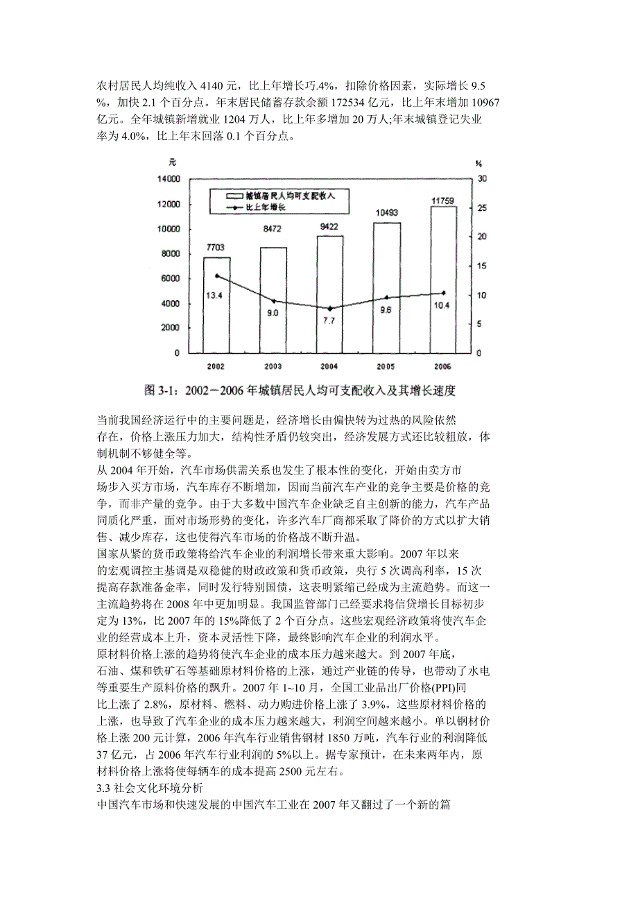 上海通用汽车的发展战略目标探讨_第4页