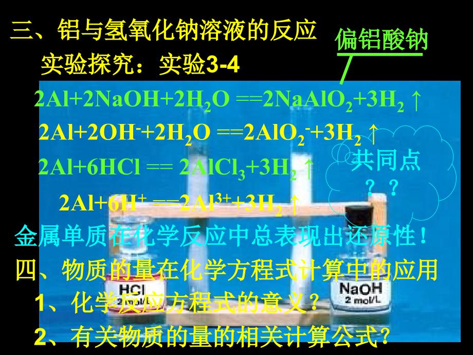 【化学课件】金属及其化合物（1）ppt课件_第4页