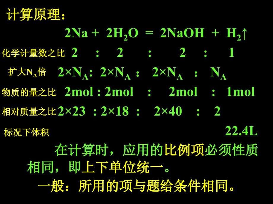 【化学课件】金属及其化合物（1）ppt课件_第5页