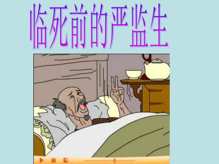 课堂教学课件3_第2页