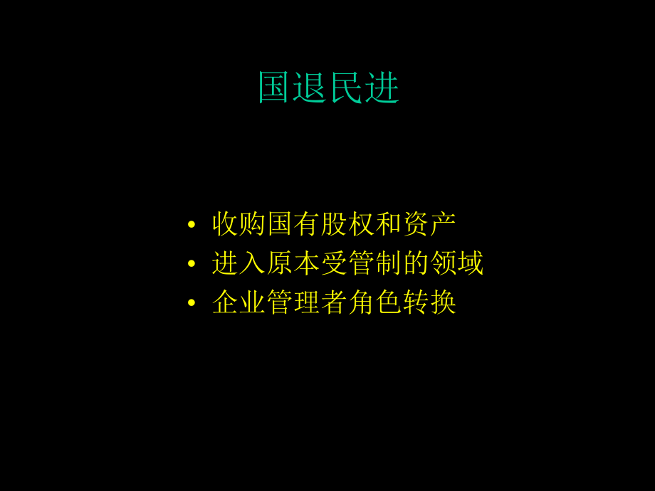 a股上市公司mbo实战最新经典案例_第2页