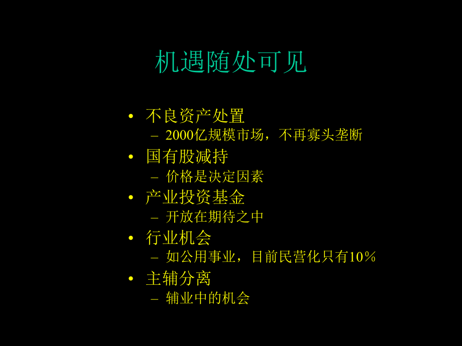 a股上市公司mbo实战最新经典案例_第3页