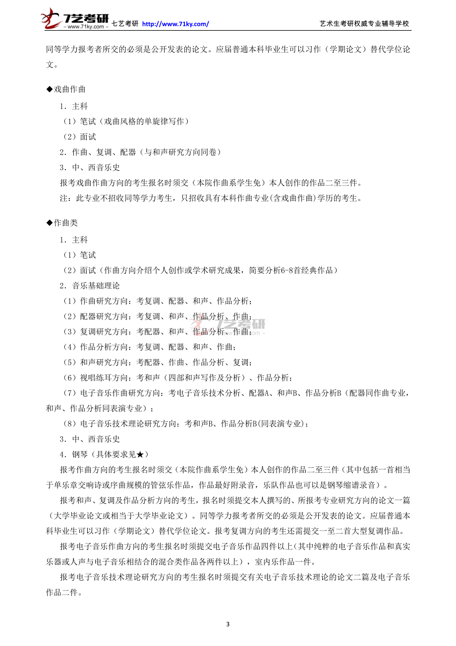 中央音乐学院专业考试科目及要求_第3页