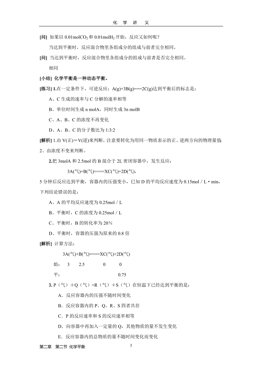 高中化学第二节 化学平衡_第3页