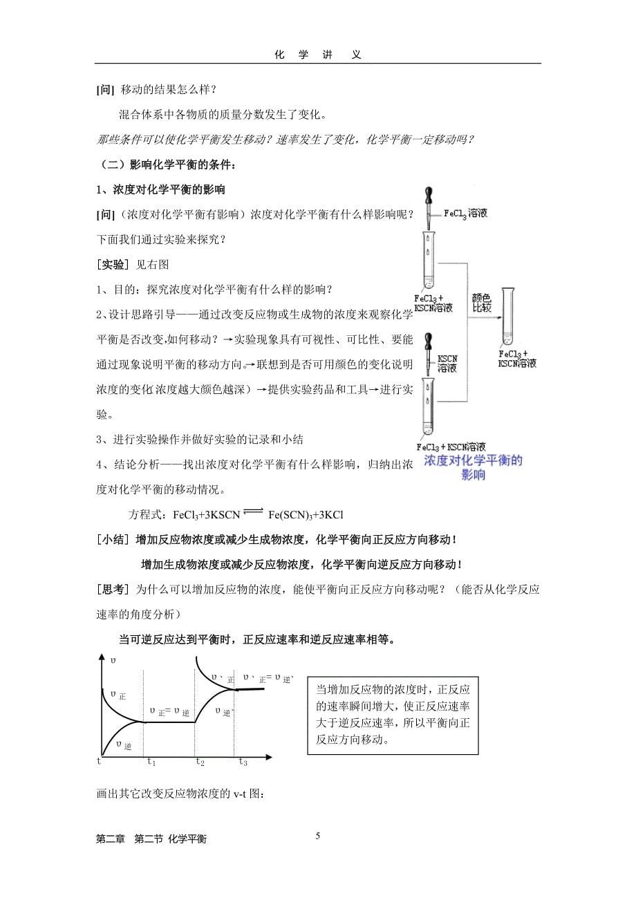 高中化学第二节 化学平衡_第5页