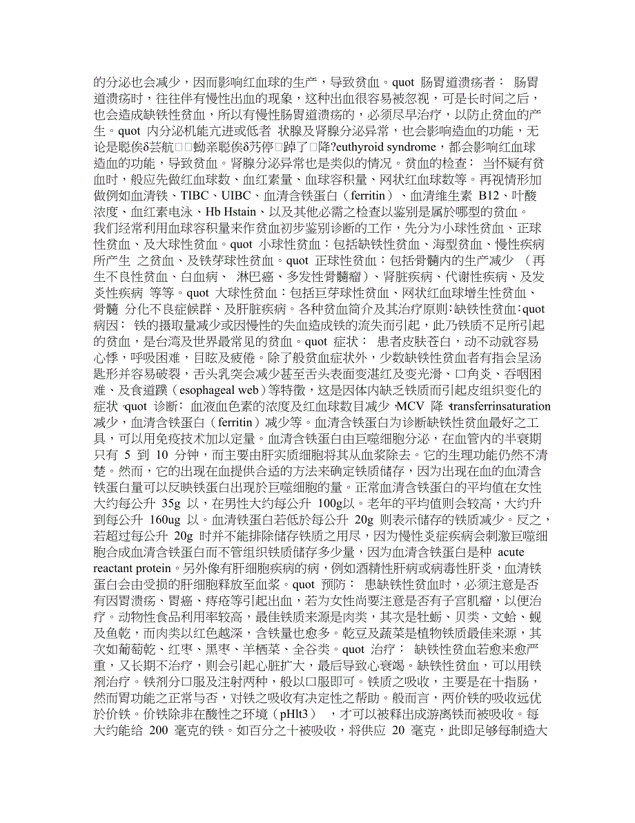 心衰竭 症状之贫血患者输浓集红血球时应特别注意,而癌症患_第2页