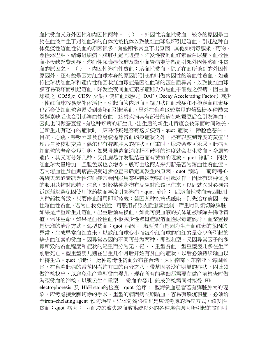 心衰竭 症状之贫血患者输浓集红血球时应特别注意,而癌症患_第4页