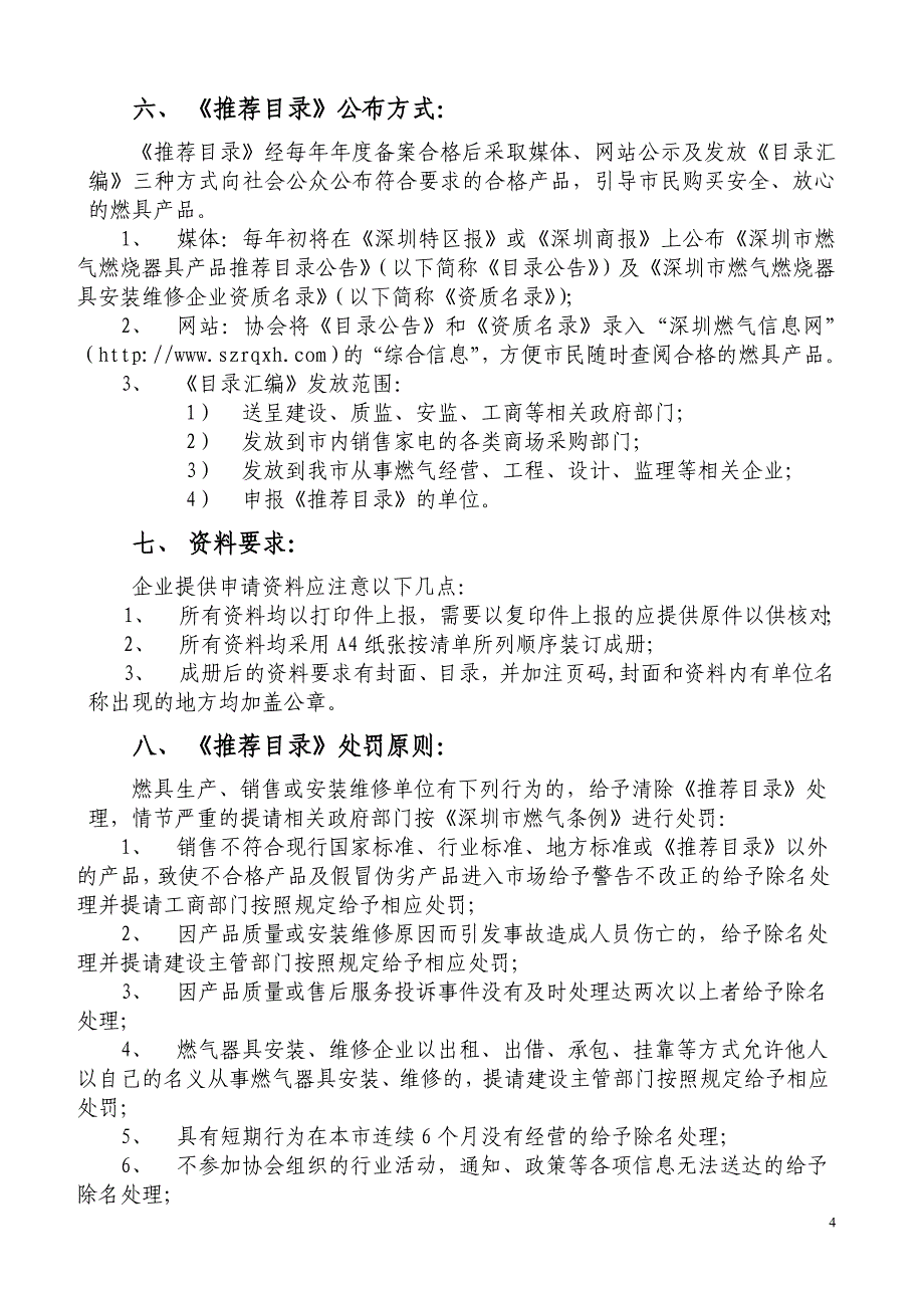 燃气燃烧器具申请列入《深圳市燃气器具销售目录》_第4页