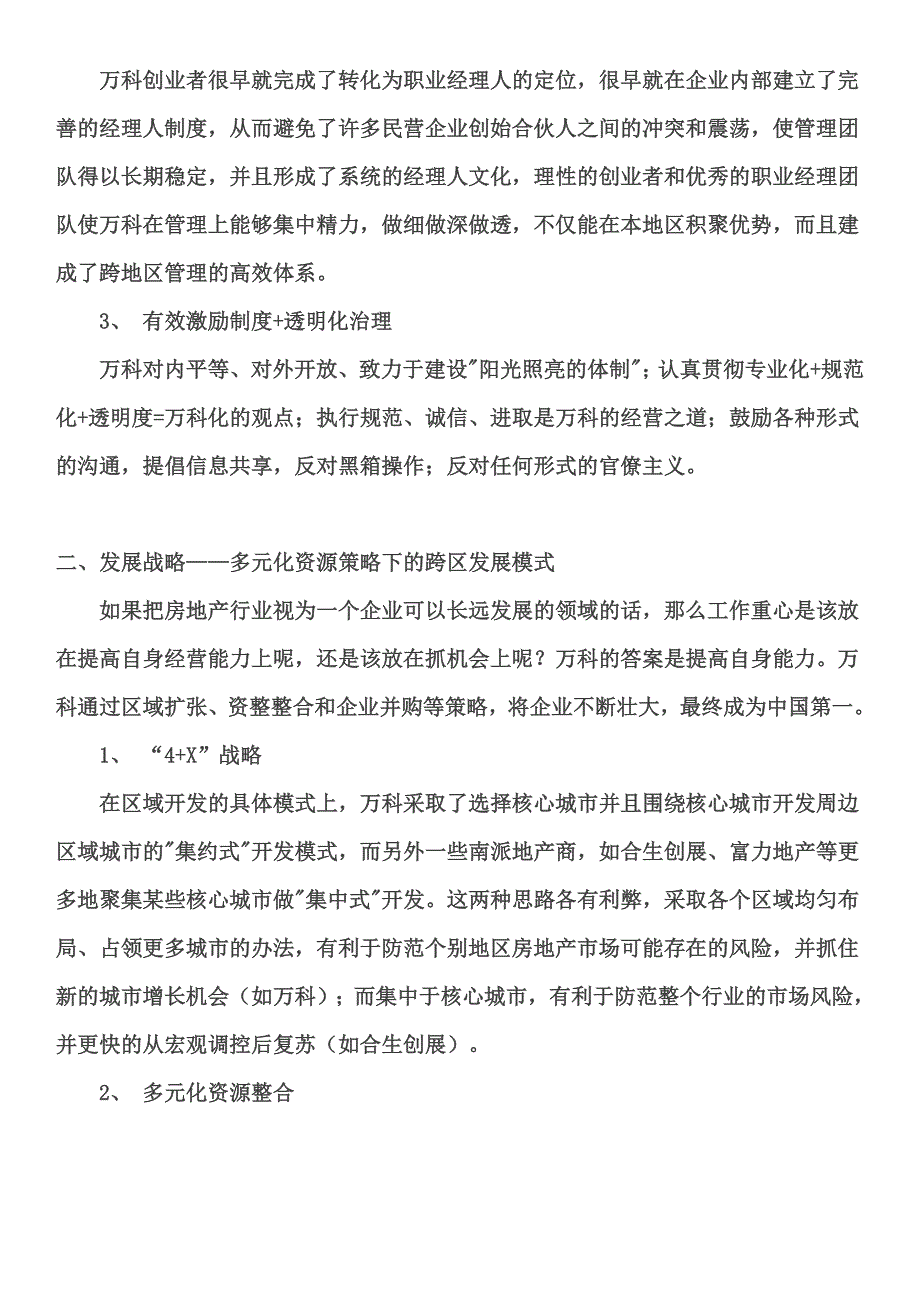 这几家地产公司你真的了解吗_第2页