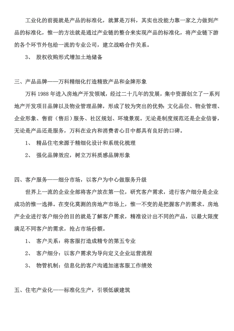 这几家地产公司你真的了解吗_第3页