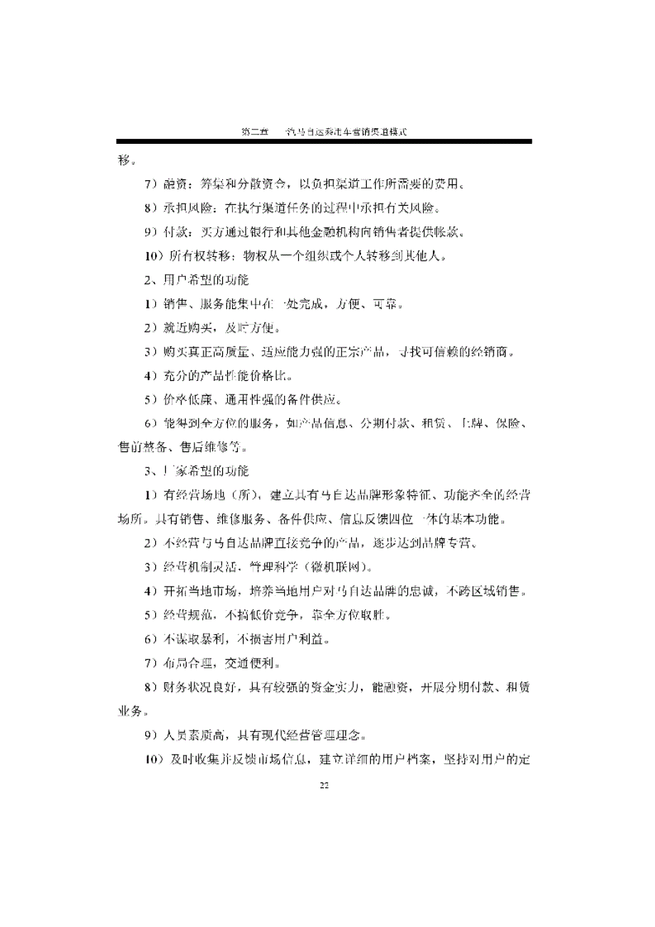 一汽马自达乘用车营销网络建设方案的设计方案_第2页