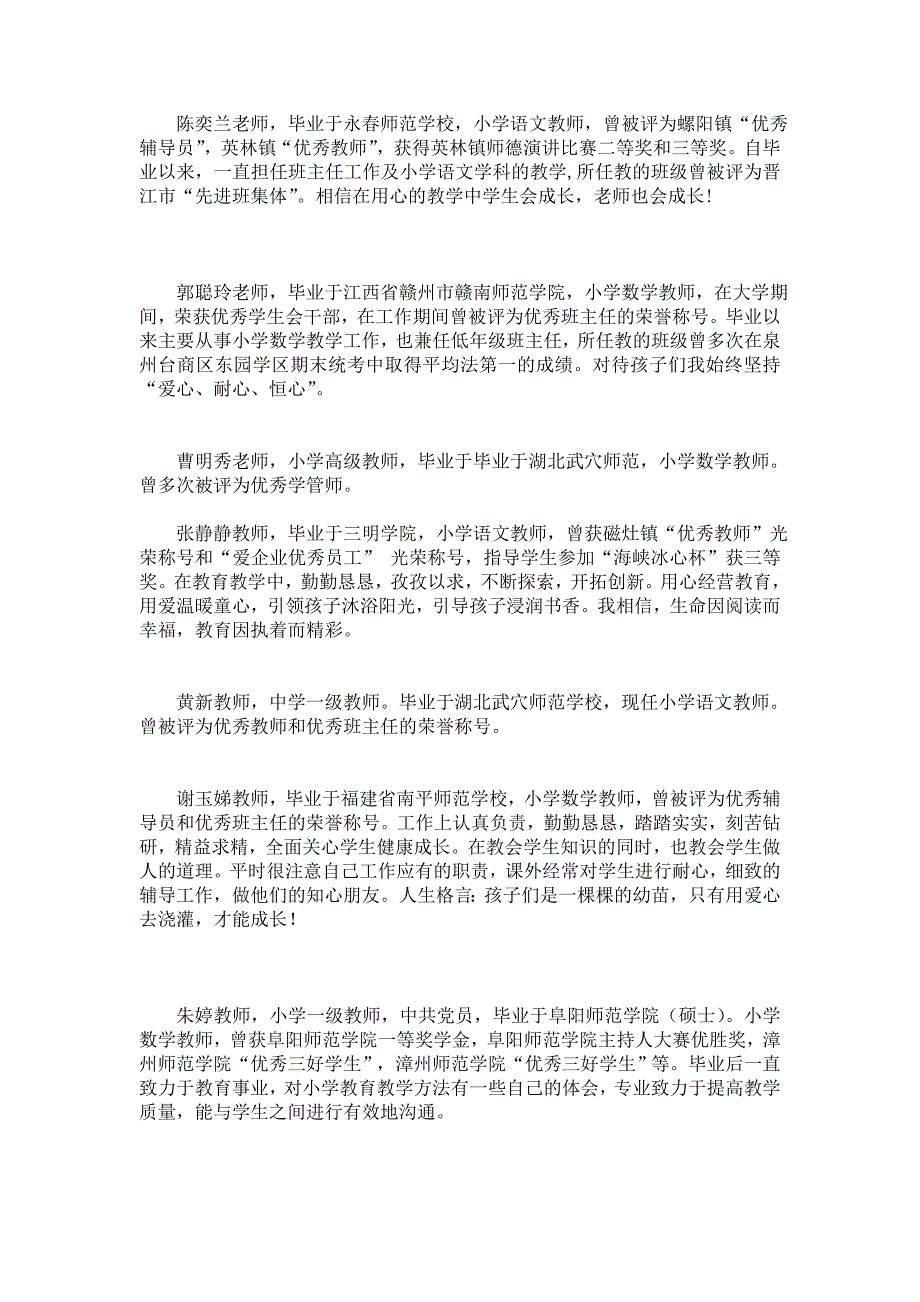 教师风采整理_第1页