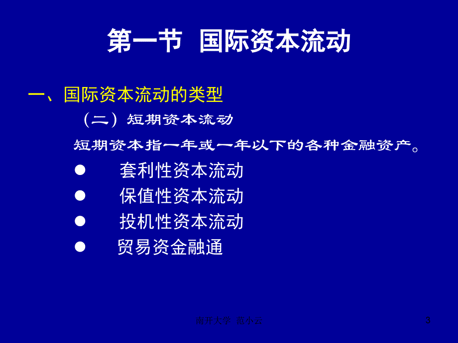 国际资本理论与国际金融危机_第3页