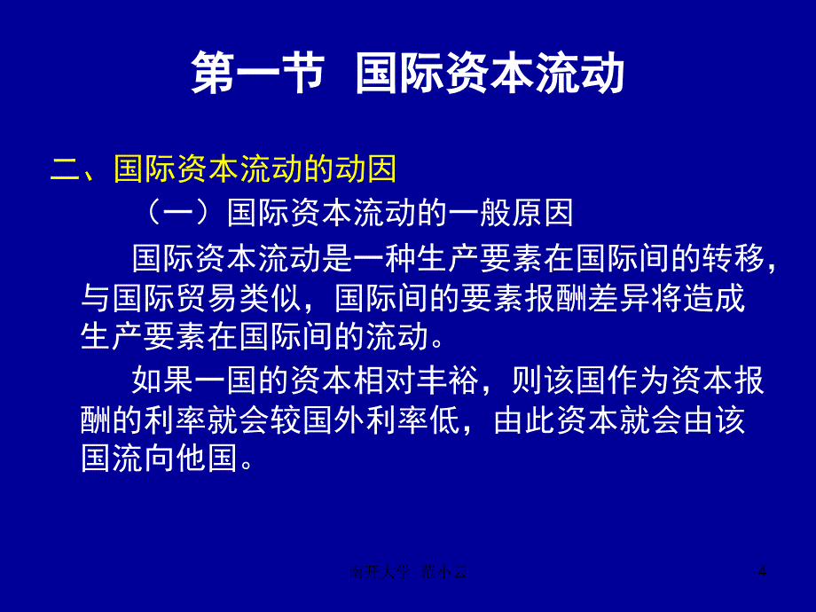 国际资本理论与国际金融危机_第4页