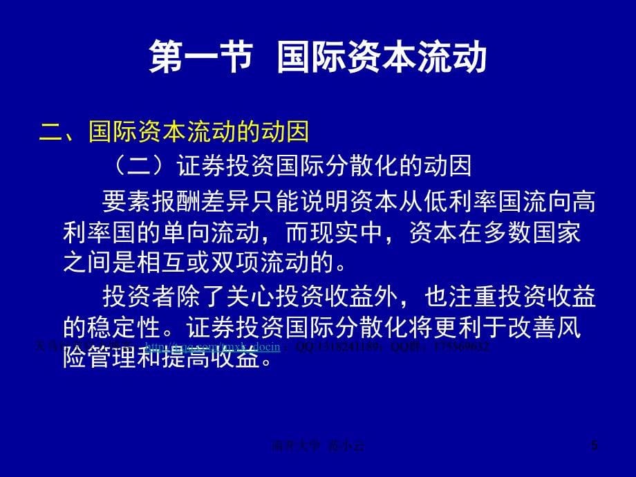 国际资本理论与国际金融危机_第5页