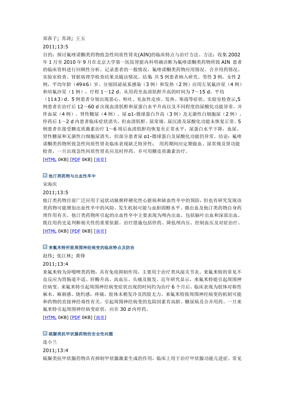 药物不良反应报告_第2页