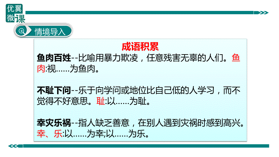 部编新人教版九年级语文上册之文言文词类活用之意动用法 （第二套精品教案）_第2页