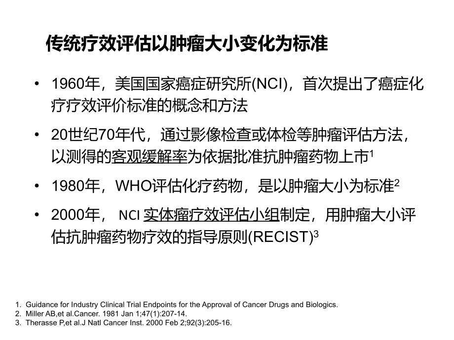 恶性实体肿瘤的疗效评价标准 课件_第4页