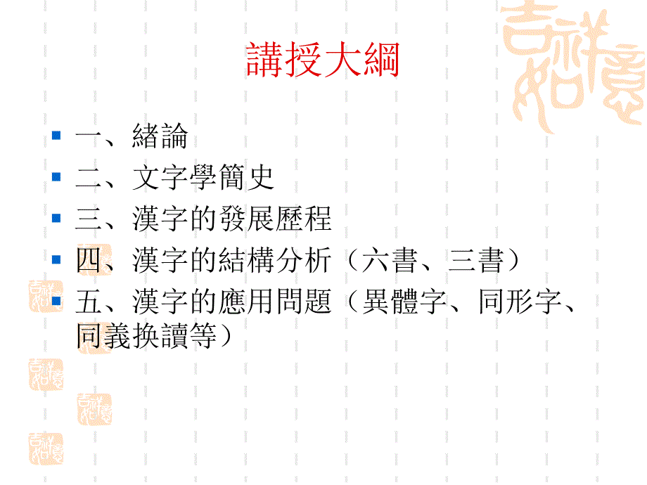 本科生文字学_第2页