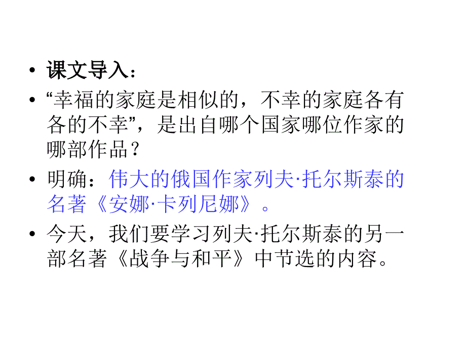 高二语文娜塔莎6_第4页