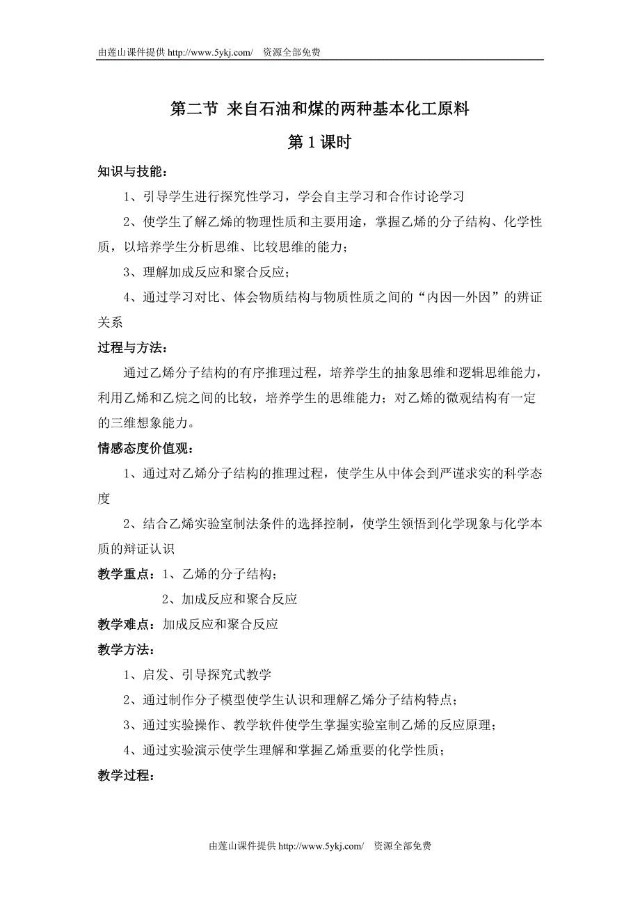 高中化学第二节 来自石油和煤的两种基本化工原料(新)_第1页